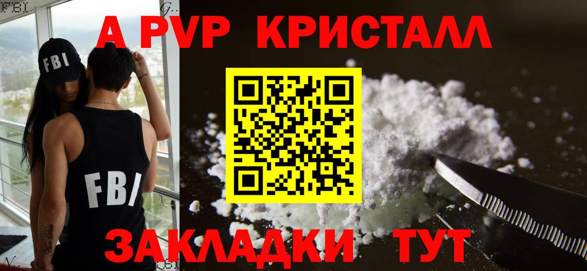 A-PVP VHQ Семёнов