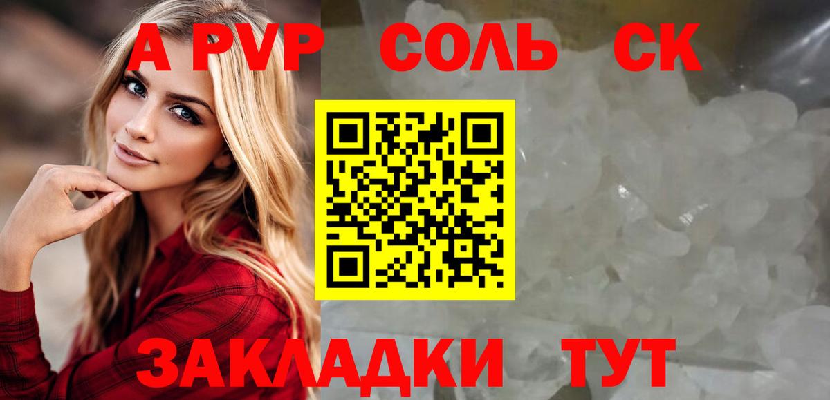 Семёнов  Альфа ПВП VHQ  Вход с VPN  A PVP Crystall 