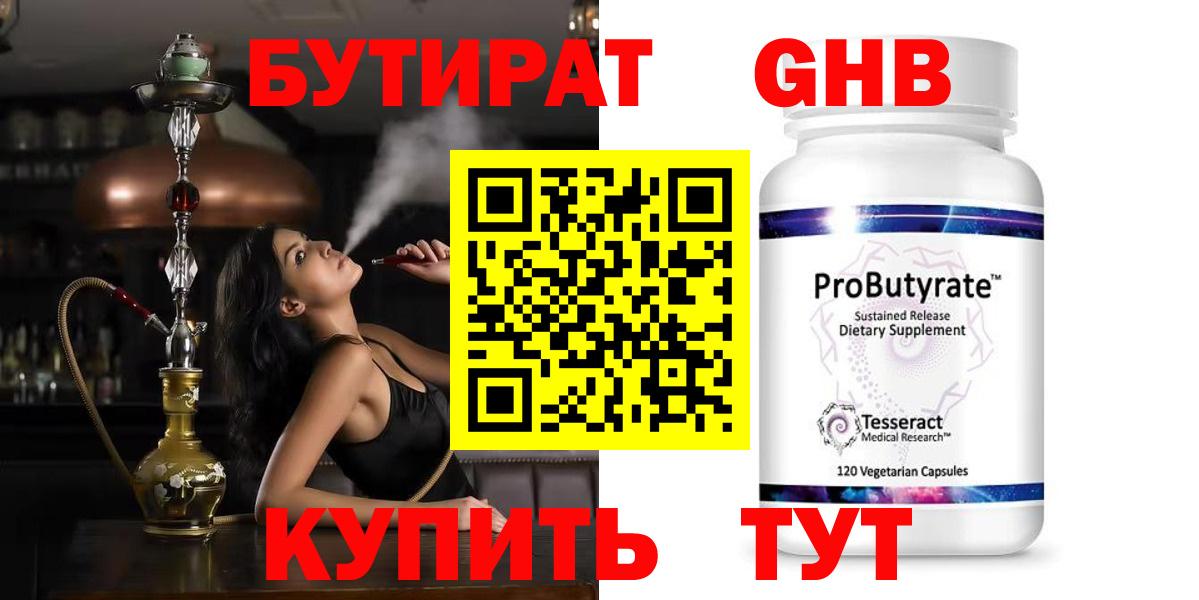 Бутират бутандиол Семёнов