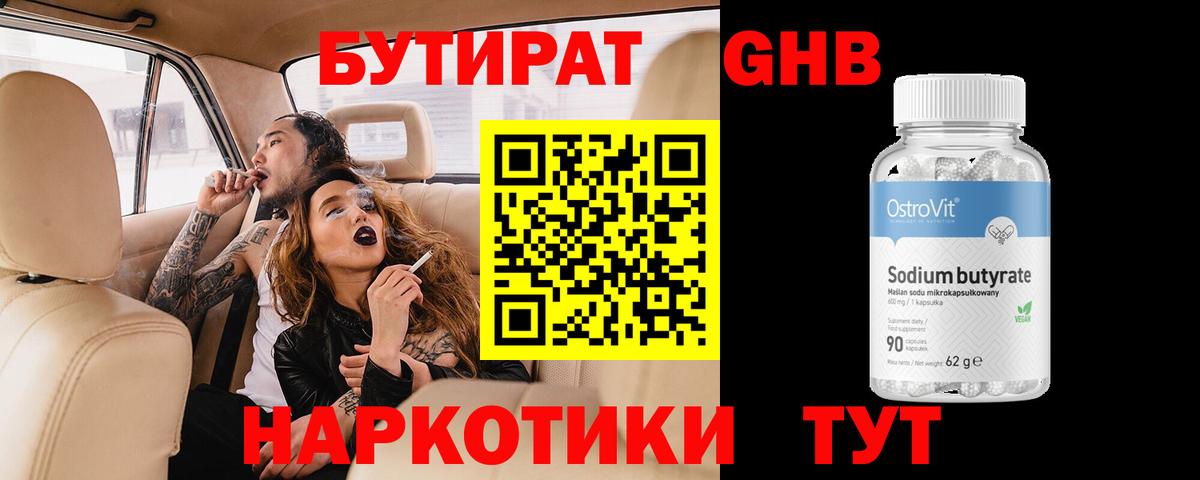 Бутират 99%  Бутират  Семёнов  Вход с VPN 