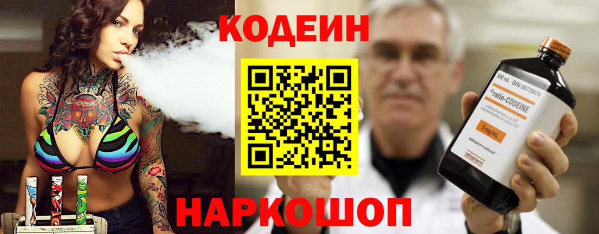 Кодеиновый сироп Lean напиток Lean (лин) Семёнов