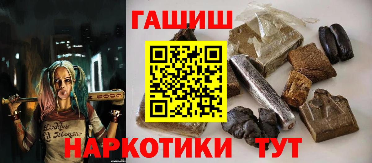ГАШ убойный  ГАШИШ убойный  Вход с VPN  Гашиш  Семёнов 