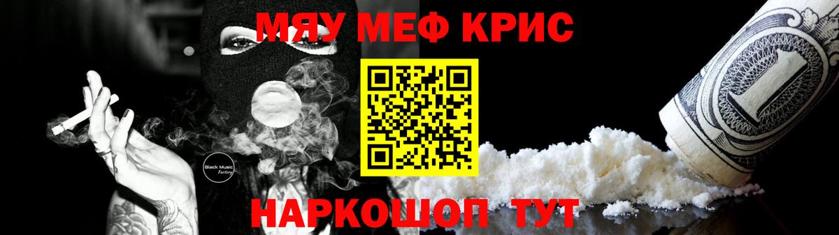 Меф мука  МЯУ-МЯУ  Мефедрон кристаллы  Семёнов  Вход с VPN 